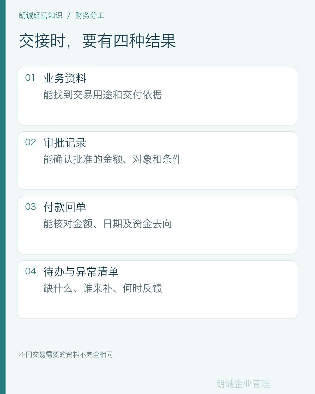 交接时，要有四种结果