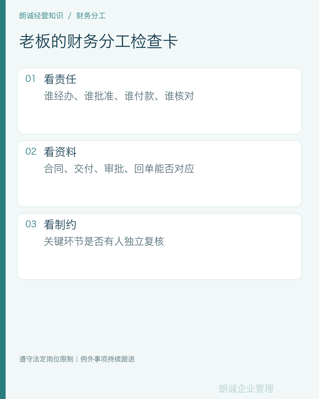 老板的财务分工检查卡