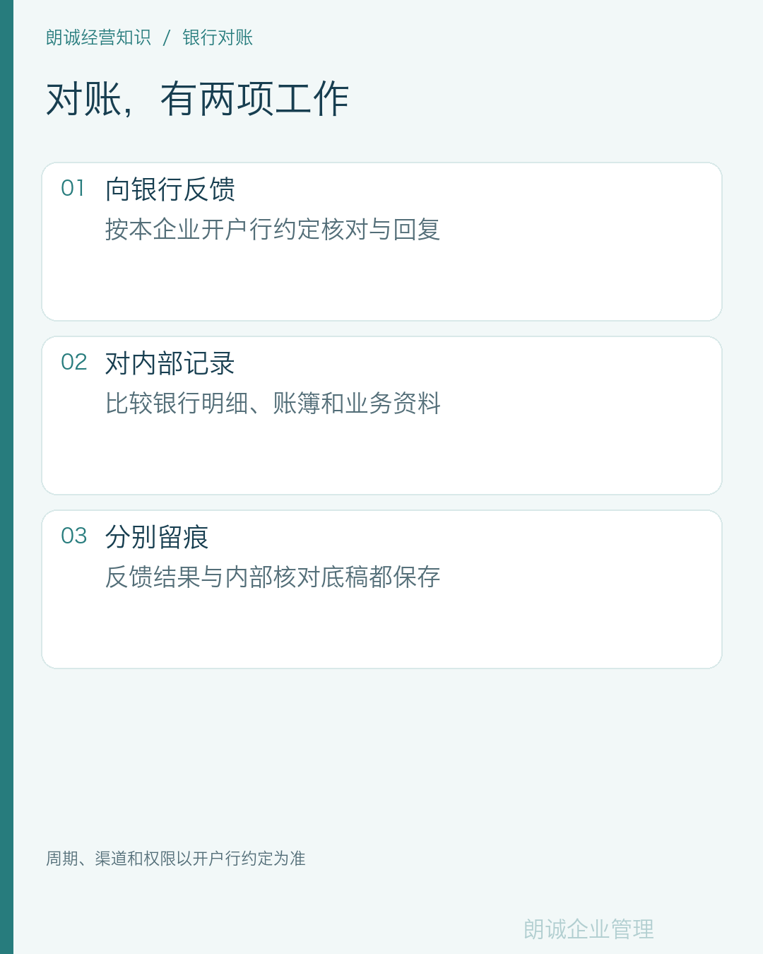 对账，有两项工作
