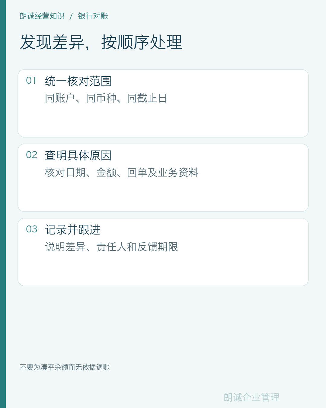 发现差异，按顺序处理