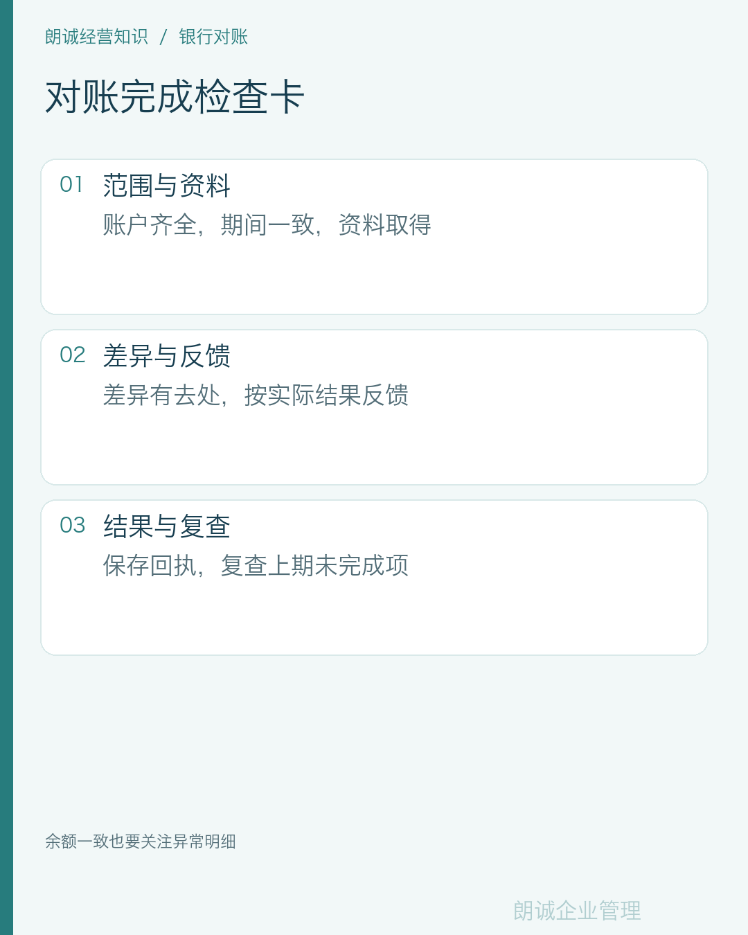对账完成检查卡