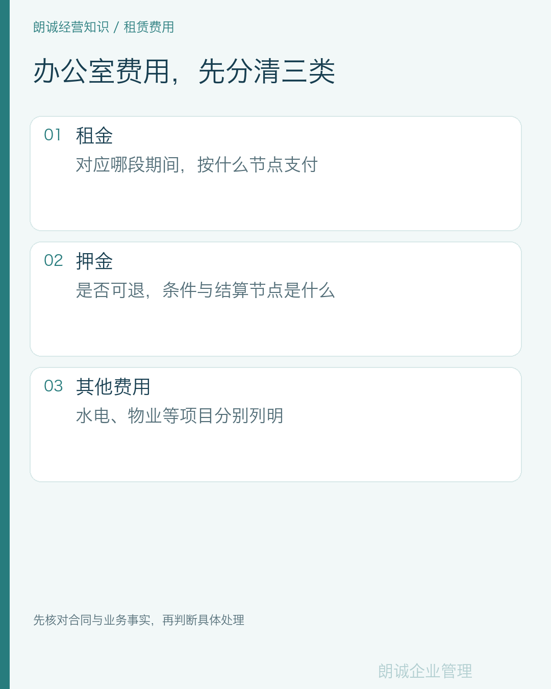 办公室费用，先分清三类