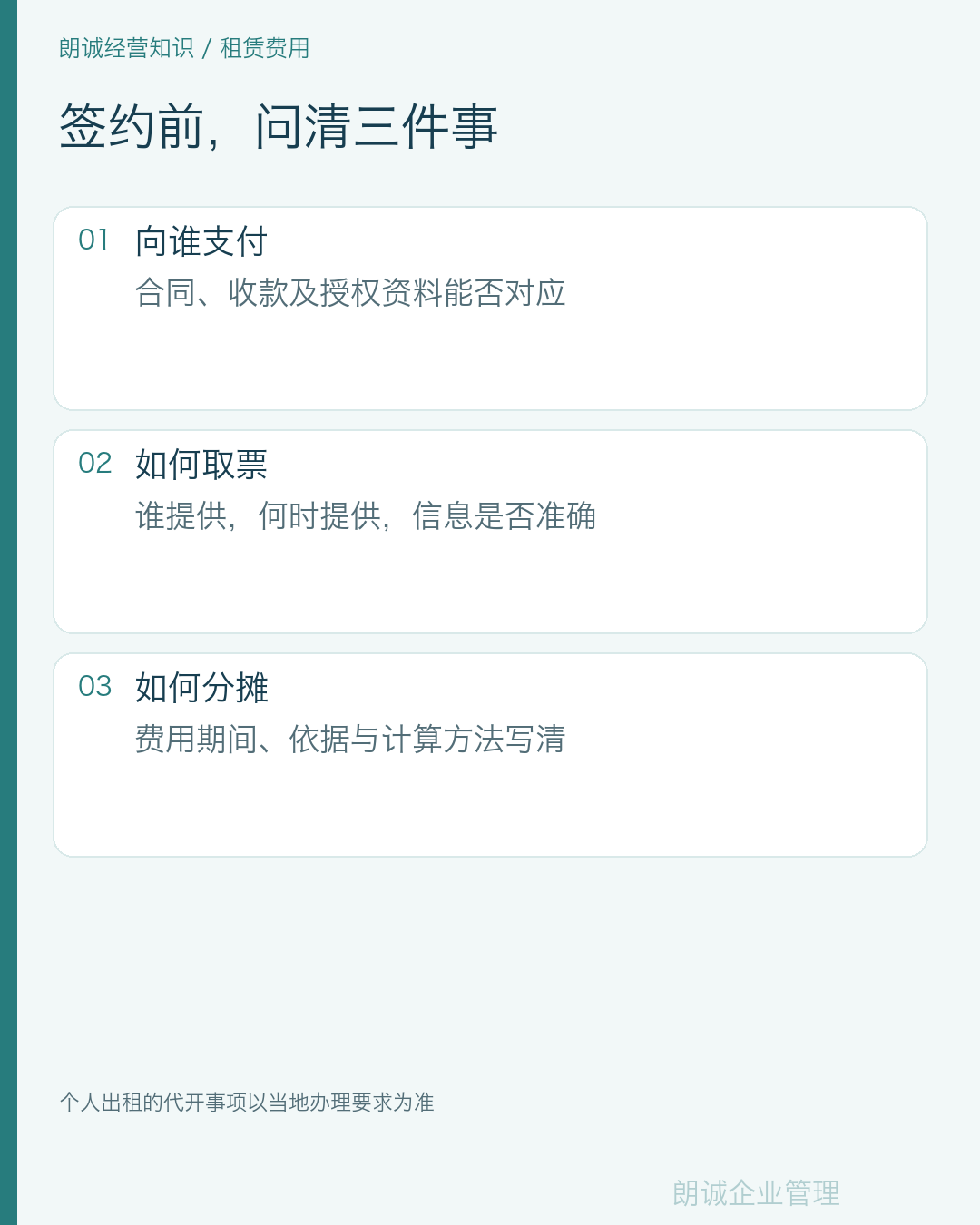 签约前，问清三件事